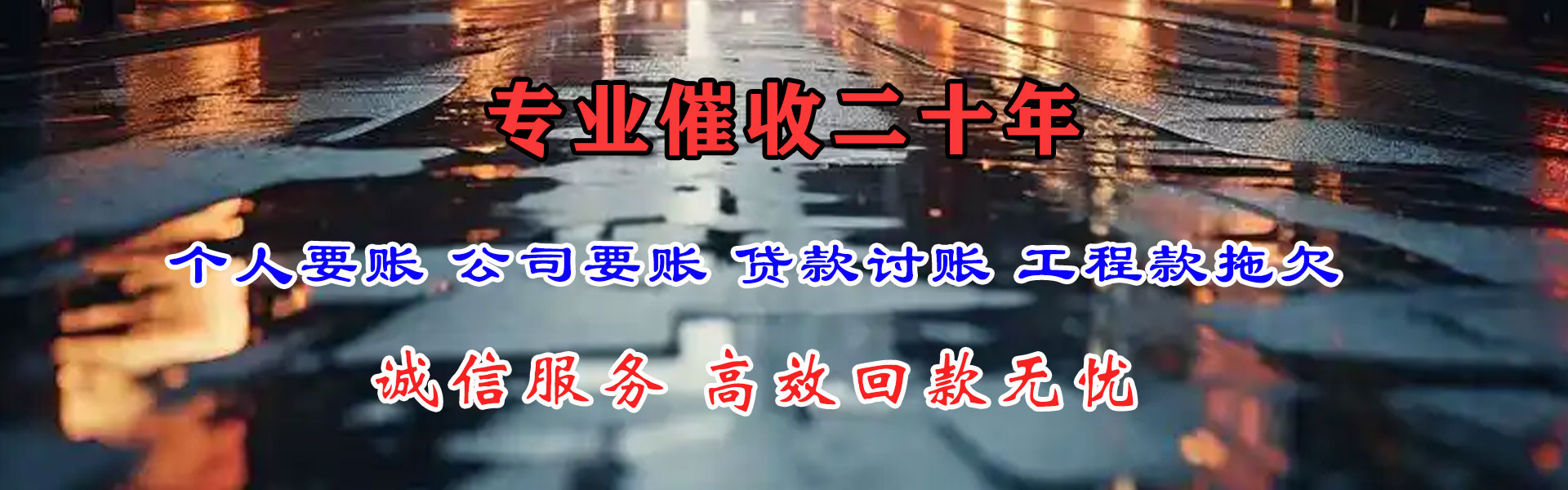 桐庐讨债公司