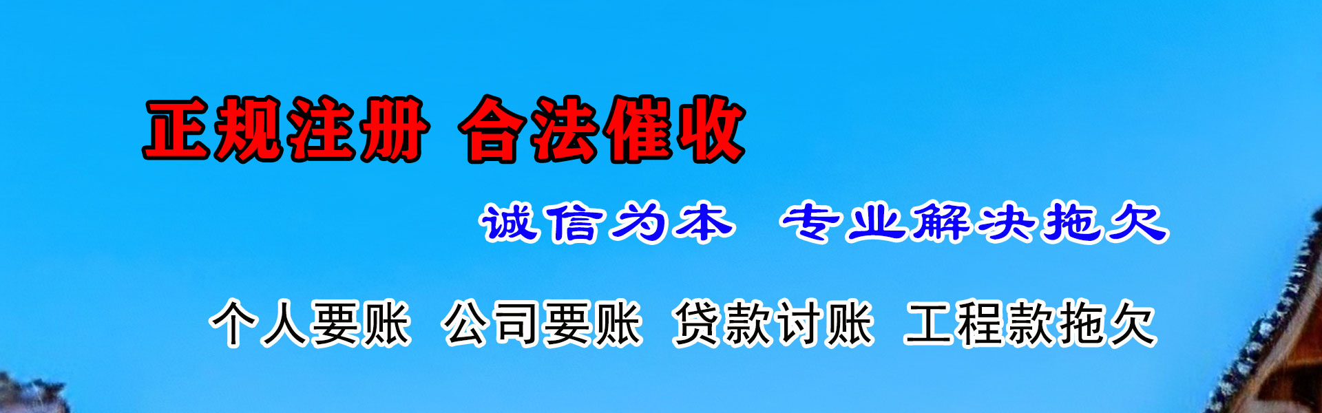 桐庐讨债公司